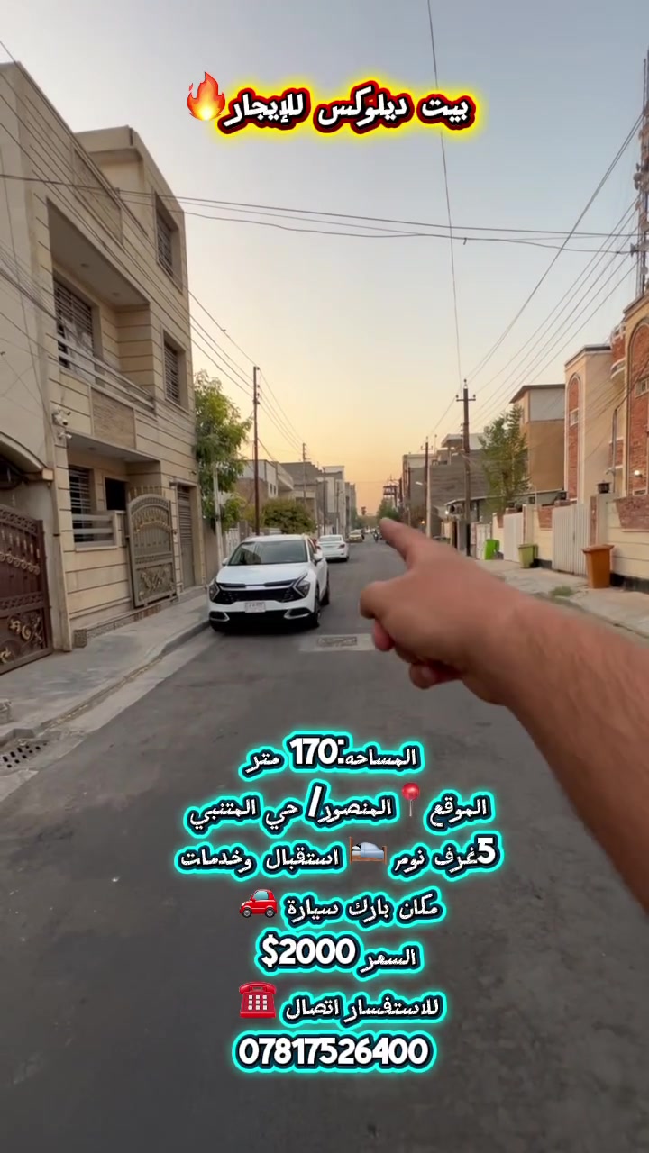 المنصور المتنبي • ٥ غرف • مقدم ٦ أشهر
