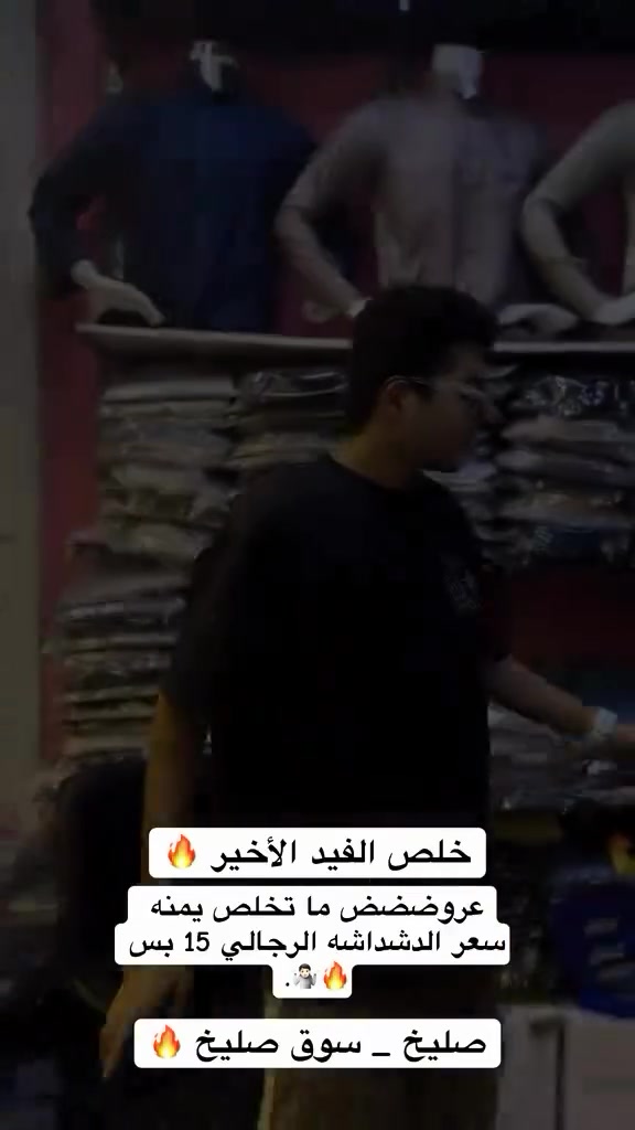 عروض • ملابس • سوق صليخ