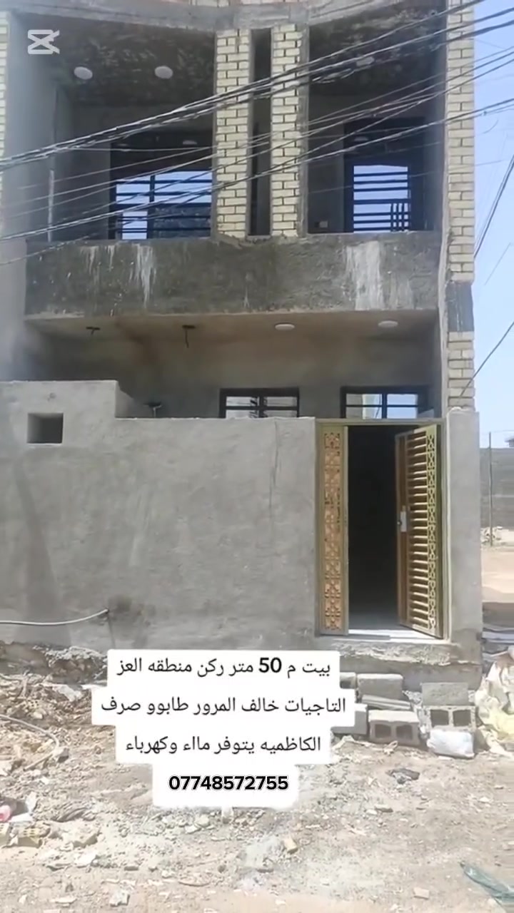 بيت ركن 50 متر بمنطقة التاجيات العز بناء حديث وجه 5 النزال 10 السعر 100 وبي مجال الرقم ***********
