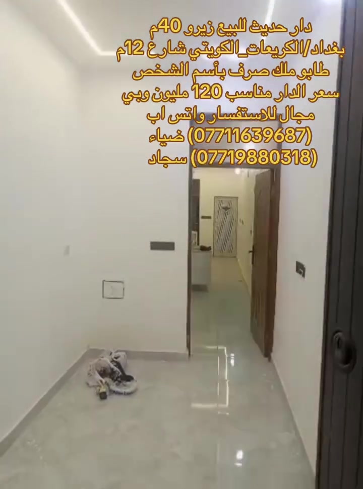 الكريعات • ٤٠م • طابو ملك صرف