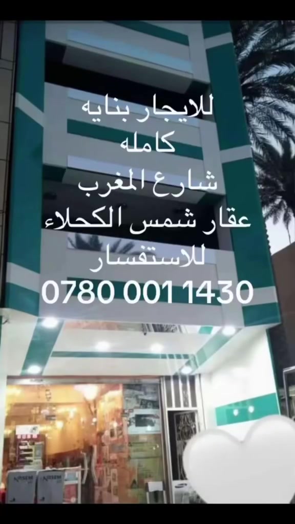 بناية للايجار ٢٠٠ متر محلات َشقق بالوزيريه للتواصل على الرقم ***********
