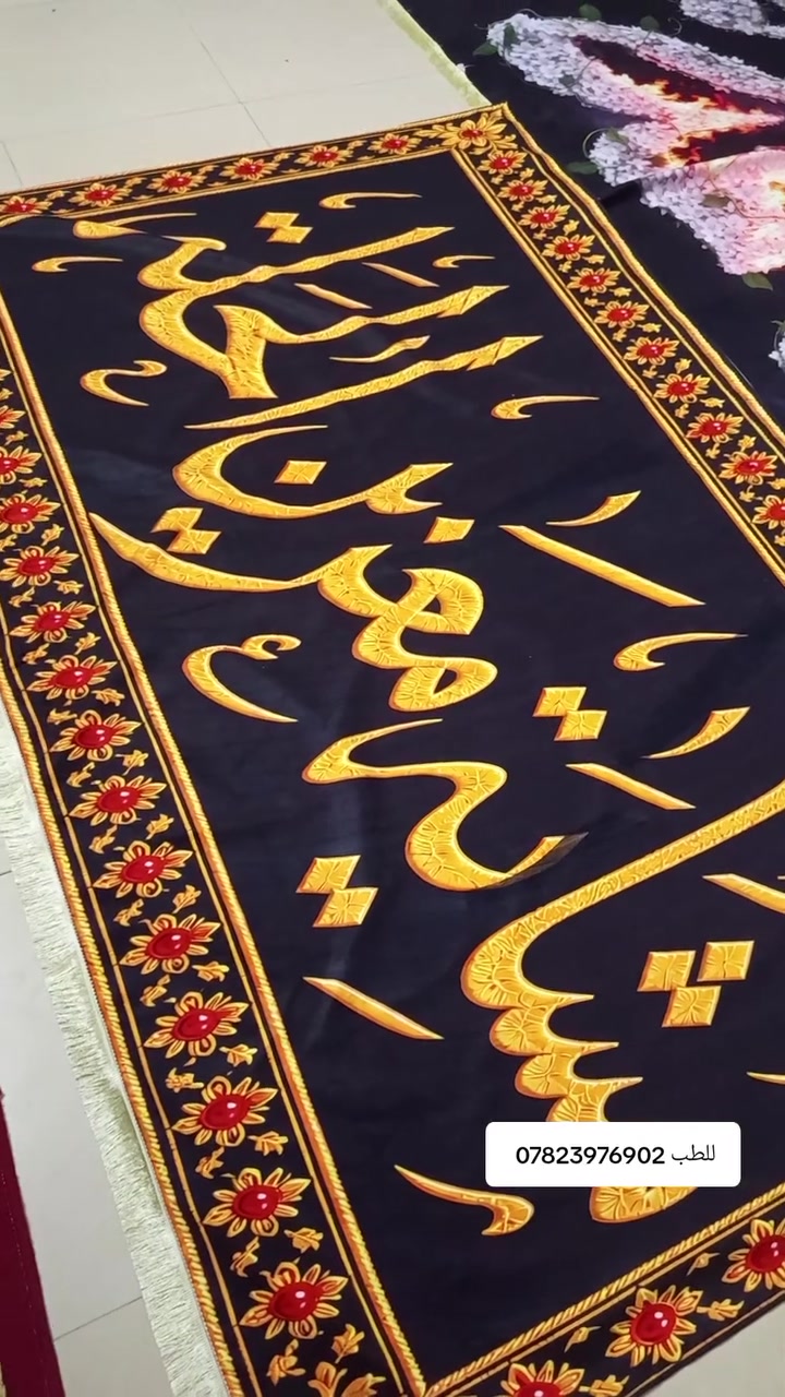 لافتات المواكب والهيئات
🖤 طباعتنا لليالي الفاطمية 🖤
جانب من أعمالنا بذكرى الليالي الفاطمية 
طباعة أقمشة بجودة عالية ودقة في التنفيذ، وبمختلف القياسات.
🌿 مركز شجرة الأراك للطباعة السبلميشن
📞 للطلب والاستفسار: ***********
