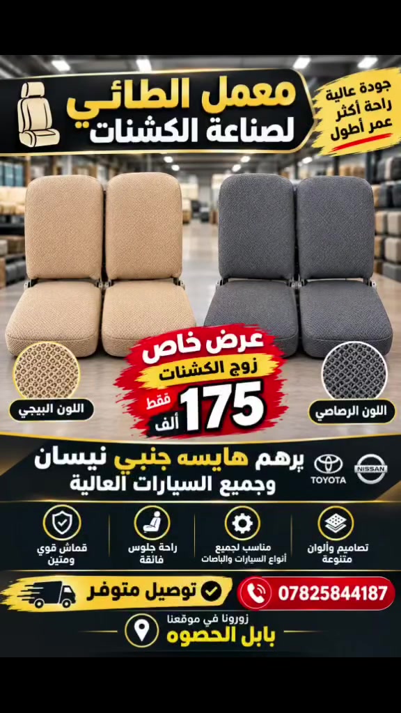بابل الحصوة • ملحقات سيارات • بدون تفاصيل