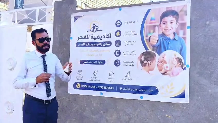 #شاهد👇👇
❤️ كل أب وأم يتمنون يشوفون طفلهم يتقدم خطوة بعد خطوة…
في أكاديمية الفجر للنطق والتوحد وبطء التعلّم، نعمل مع أطفالكم باهتمام وصبر، ونضع لكل طفل برنامجاً يتناسب مع احتياجاته وقدراته. 🌱
🗣️ تأهيل النطق واللغة
🧩 برامج متخصصة للتوحد وبطء التعلّم
👂 برامج متخصصة لزراعي القوقعة
🎯 تنمية مهارات التواصل والتعلّم
👩‍🏫 كادر متخصص يتابع الطفل باهتمام
✨ خطوة صغيرة اليوم… قد تصنع فرقاً كبيراً في مستقبل طفلك.
📍 أكاديمية الفجر للنطق والتوحد وبطء التعلّم
اهتمام… تأهيل… تطور… ومستقبل أفضل لأطفالنا ❤️الحجز اتصال على الرقم ***********
العنوان. شارع الهواشم 
للحجز الإعلانات مراسلة الصفحة
