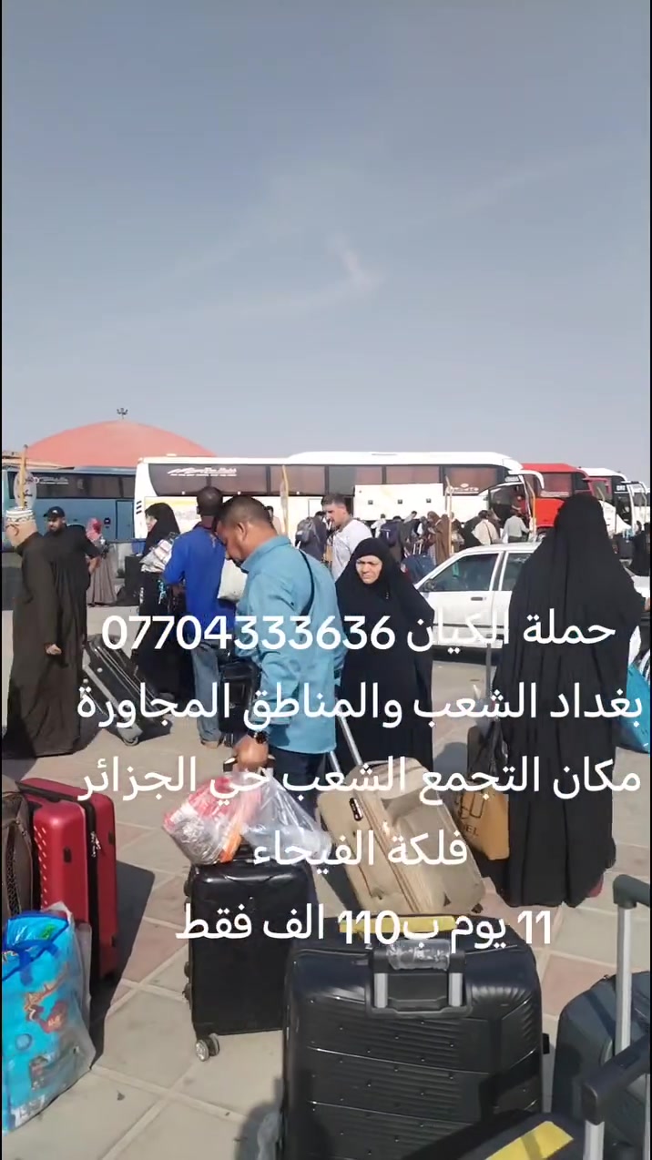 بغداد • خدمات سياحية • ماكو تفاصيل