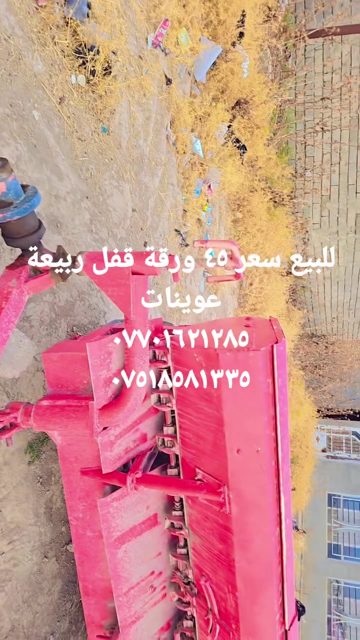 بيع بذارة سعر ٤٥ ورقة قفل ربيعة عوينات
@***********
***********
