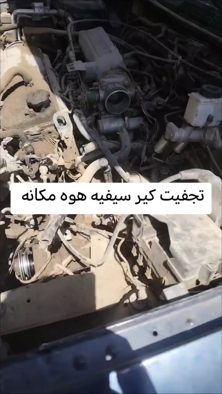 تجفيت • كير سيفيه • مكانه