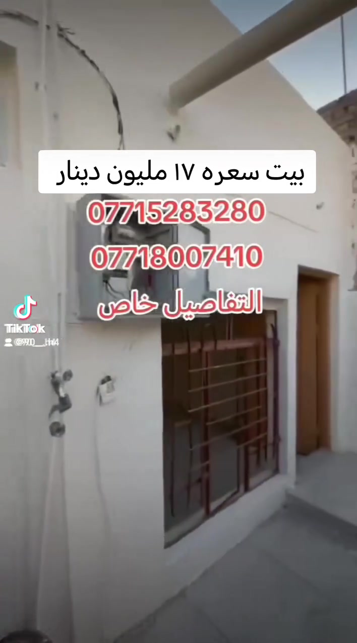 بيت بسعر ١٧ مليون دينار
التفاصيل داخل المقطع
***********
