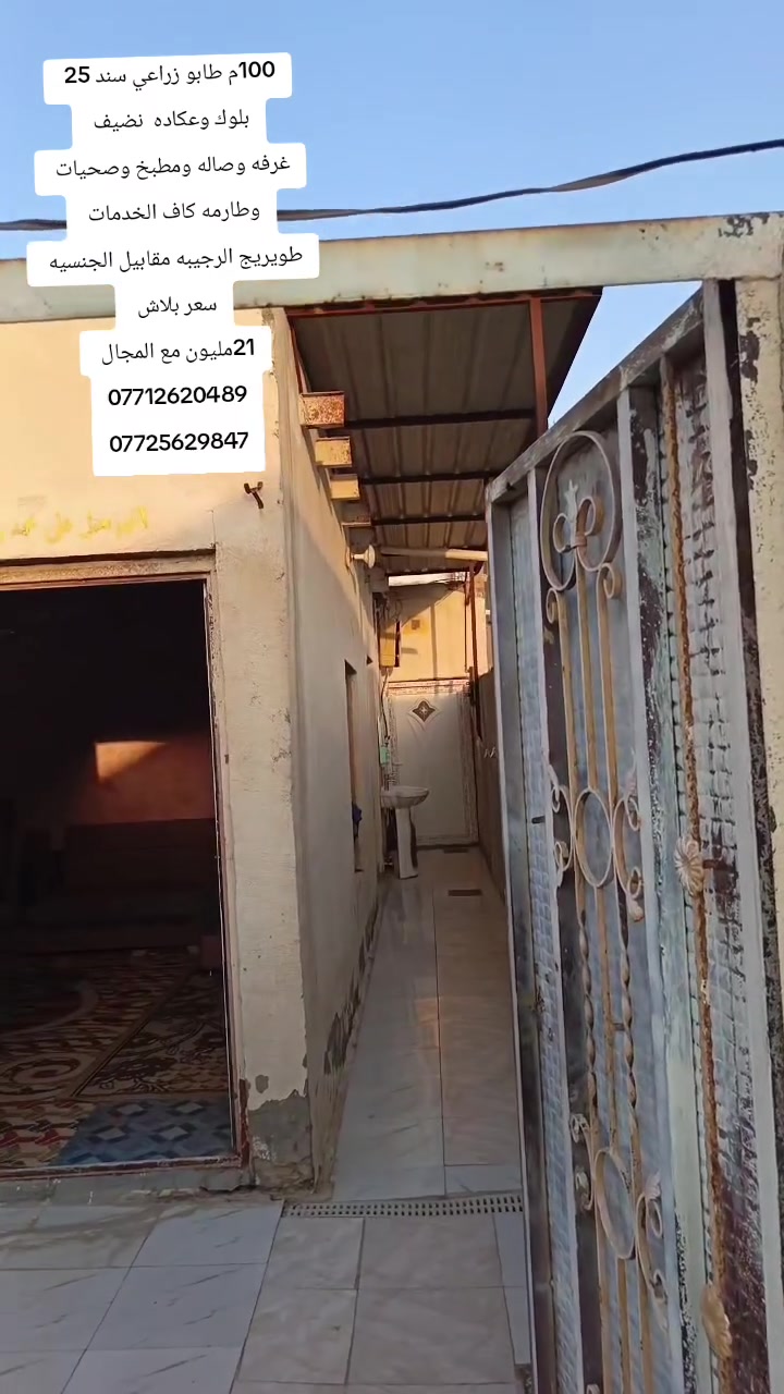🛑الارقام التاليه او واتساب 🛑
[[***********سيد مجتبى ]]
[[***********سيد حسن ]]

🏠🏠مراجعه مكتب سيد مجتبى الحسيني الهنديه الجدول الغربي الرجيبه قرب محلات جوجو
متابعه البيج فضلا ➡️
