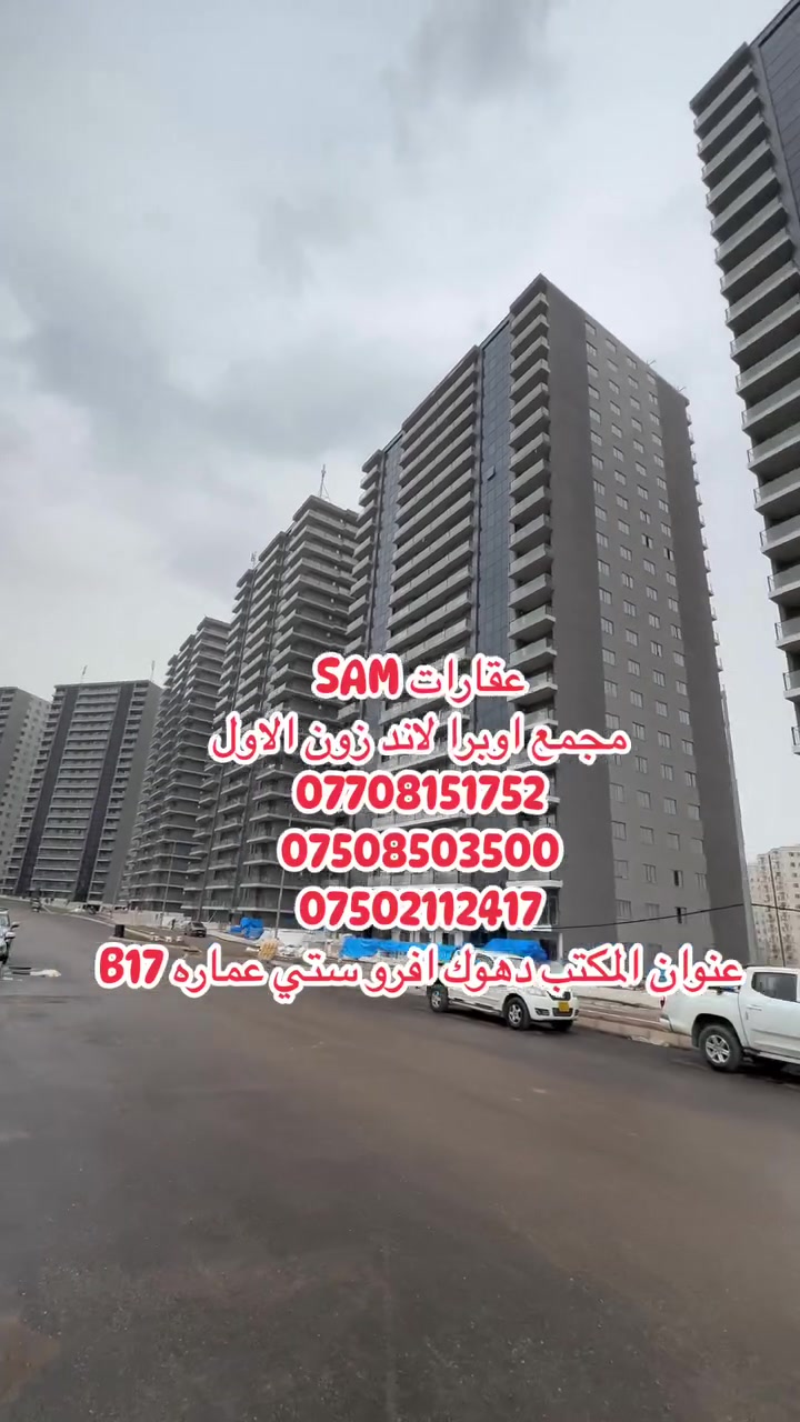 أوبرا لاند زون١ • ١٧٢م • طابق ١٥