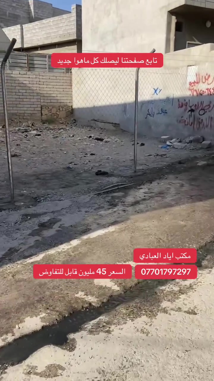 تابع صفحتنا ليصلك كل ماهوا جديد

ارض للبيع ( مزارع الصديق)

ارض زراعية 

المساحة 150 متر

الجبهة 10 امتار

للتواصل والاستفسار الاتصال على الارقام التالية 

***********
***********
***********

#الجميع
