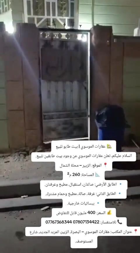 الزبير محلة الشمال • ٢٦٠م • أكثر من ٣ غرف