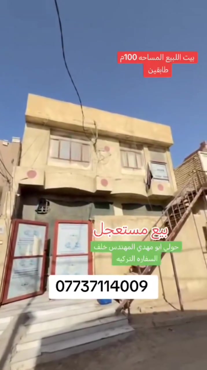 حولي ابو مهدي • ١٠٠م • خلف السفاره التركيه