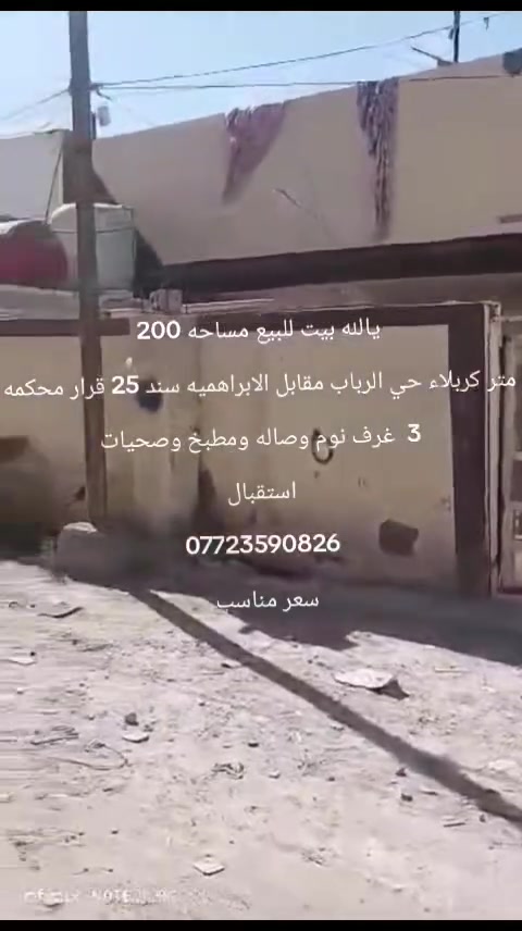 كربلاء حي الرباب • سند ٢٥ • ٢٠٠م