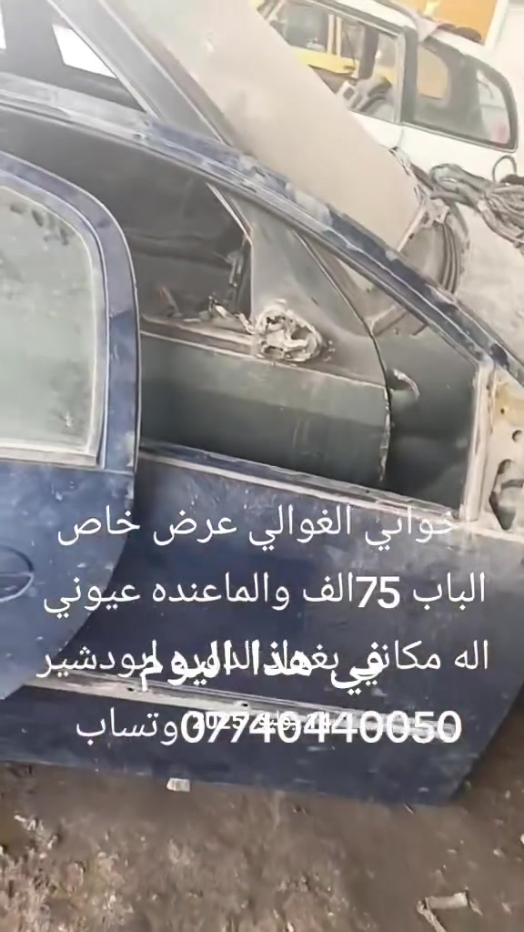 السلام عليكم اخوان مرخص الادمن طبعا عندي اي وان تفصيخ محتاج منها اغراض انا بالخدمه مكاني بغدادالدوره ابودشير توصيل كافة المناطق والمحافضات ***********

