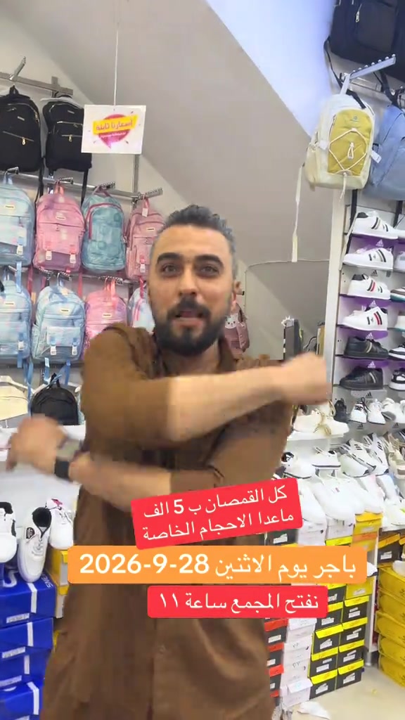 #كركوك #كركوك_طريق_بغداد_شارع_القدس_احتفالات🇮🇶🌹 #كركوك_طريق_بغداد #كركوك_مدينتي #كركوك_شارع_اطباء 

نص مكتوب في الصور:
- كل القمصان ب 5 الف ماعدا الاحجام الخاصة باجر يوم الاثنين 2026-9-28 نفتح المجمع ساعة ١١