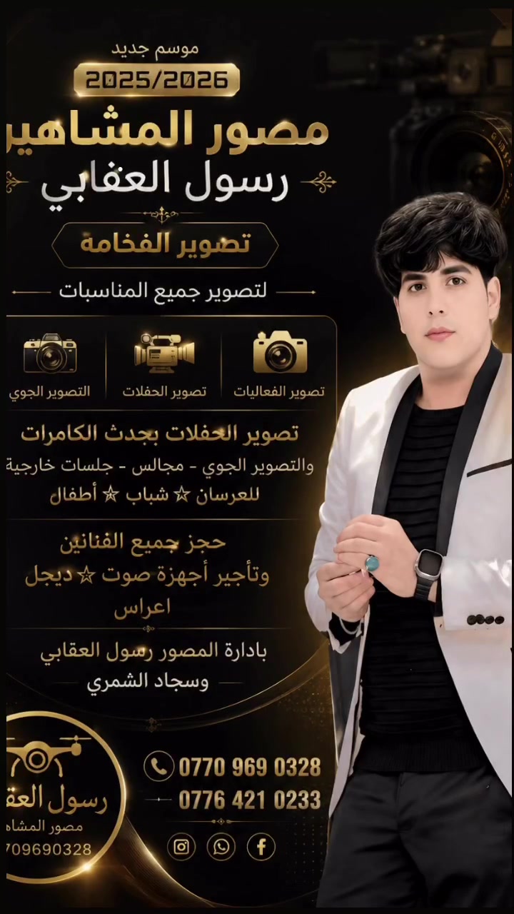 عل بركه الله نبدي الموسم الجديد ونسويلكم عروض تصوير  تصوير الكامل حنه +عرس + صور + مقاطع ريلز + ننشرلك ونسلمك افلاس فقط 150  للحجز واتساب *********** شغلي معروف موجود يوتيوب فيس بوك تكتك
