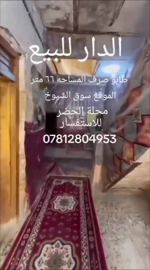 طابو صرف • سوق الشيوخ • ٦٦م