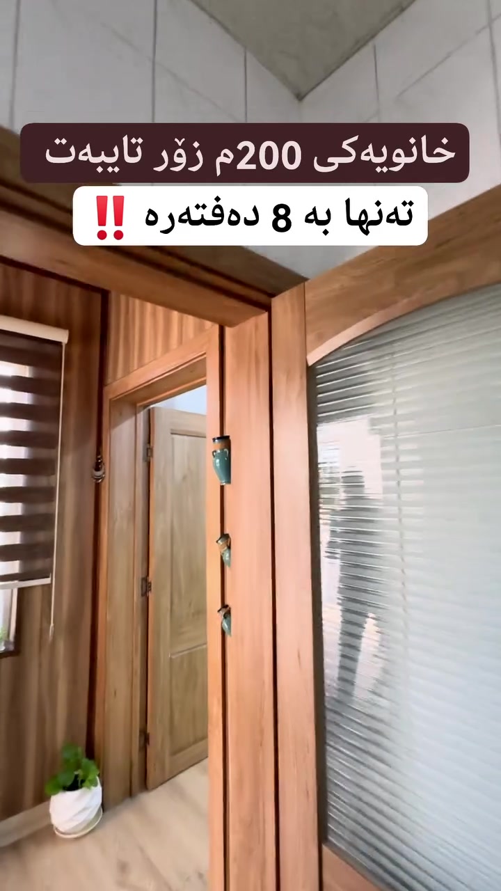 سليمانيه • ٢٠٠م • للبيع