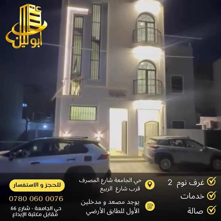 عمارة للإيجار 4 طوابق
حي الجامعة - قرب المصرف و شارع الربيع

يوجد مصعد و مدخلين واحد للطابق الأرضي
4 شقق كل شقة:
✅ غرف نوم 2
✅ صالة
✅ خدمات 

للاستفسار :
***********
مكتب أبو لين للعقار
