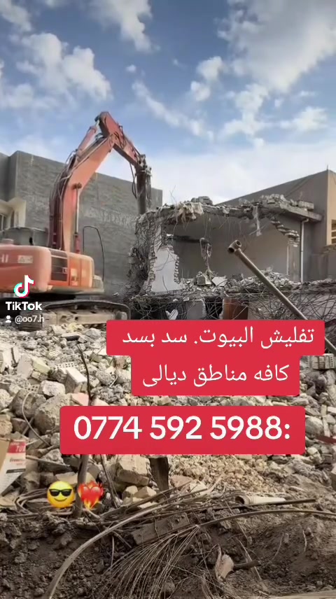 تفليش الدور والمباني القديمة وقطع البيوت  بموادها يعني ما اخذ فلوس بس المواد في ديالى :‏‪***********‬‏
