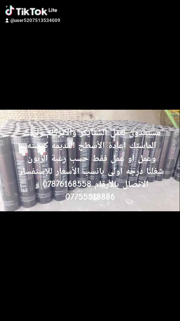 مستعدون لعمل الشتايكر والايزكام ولزفت الماستك اعادة الأسطح القديمه كرسته وعمل او عمل فقط حسب رغبة الزبون شغلنا درجه اولى بانسب الأسعار للإستفسار الاتصال بالأرقام *********** و *********** عملنا داخل محافظة البصرة والقضية والنواحي. ابو احمد العامري
