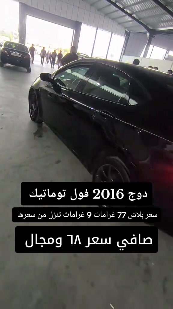دوج • فول توماتيك • ٢٠١٦