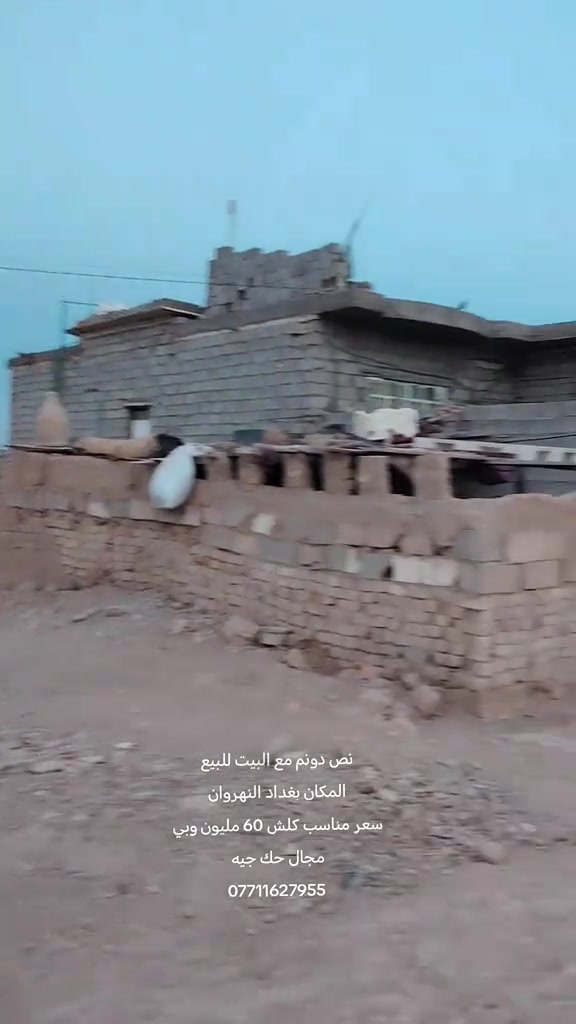 نص دونم • بيت • النهروان