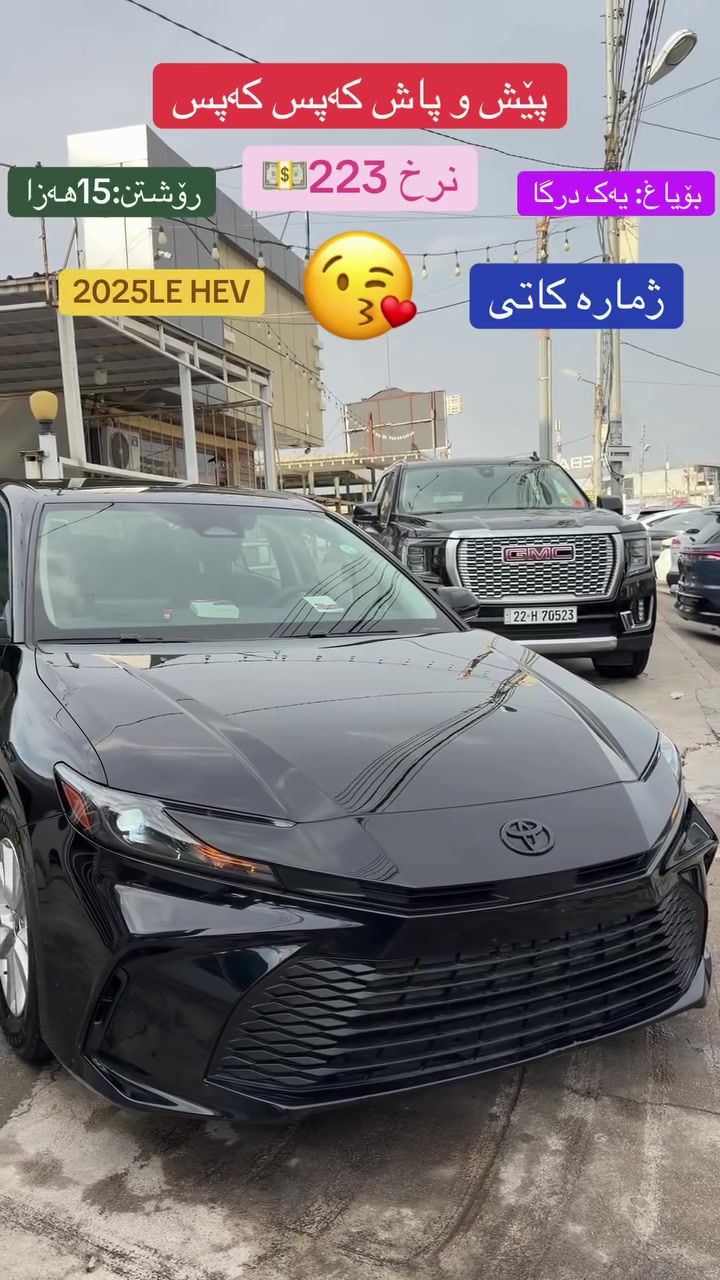 كامري LE • ٢٠٢٥ • سليمانى