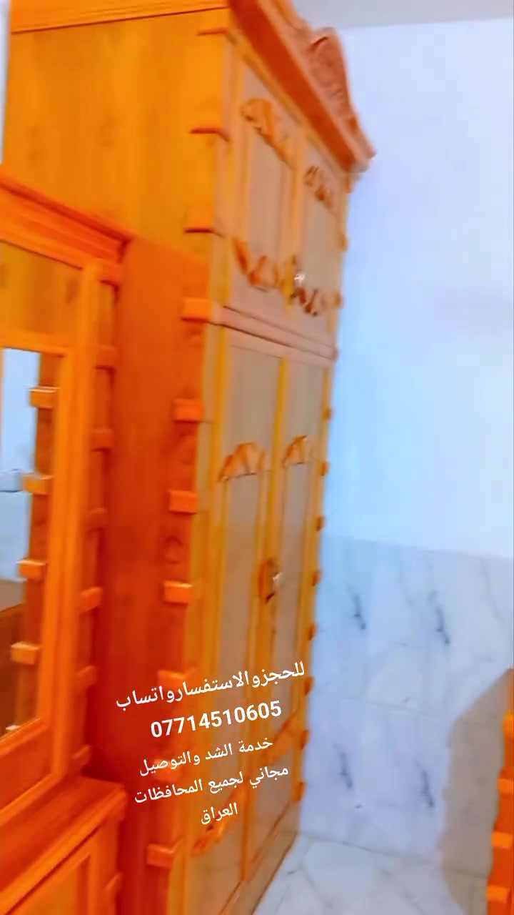 ‏. سلام عليكم.           
‏
‏موديل ((  غصون  )) 

‏السعر((مليونين و 150  )) 
‏
‏خدمة الشد والنقل مجانآ الى جميع محافظات العراق 
‏
‏غرفة 6 باب طابقين ملحق 
‏
‏الوجه10ملم 
‏
‏الداخل  4 ملم صاج
‏
‏الظهر چرجوبة دفن شد براغي
‏
‏شازلون وطابورية هدية 
‏
‏القياسات :
‏
‏عرض الكنتور 325
‏
‏أرتفاع الكنتور250
‏
‏عرض زاوية110
‏
‏ارتفاع الزاويه الملابس بارتفاع الكنتور
‏  
‏
‏
‏
‏الشــــد والــتوصــــيل مجانآ الى جميع محافظات العراق
‏
‏العنوان_ محافظة واسط _قضاء العزيزية _ دخل محدود قرب جامع الزهراء
‏للحجز والاستفسار مراسلة او الاتصال ع الارقام التاليه
‏ 
‏***********

‏
