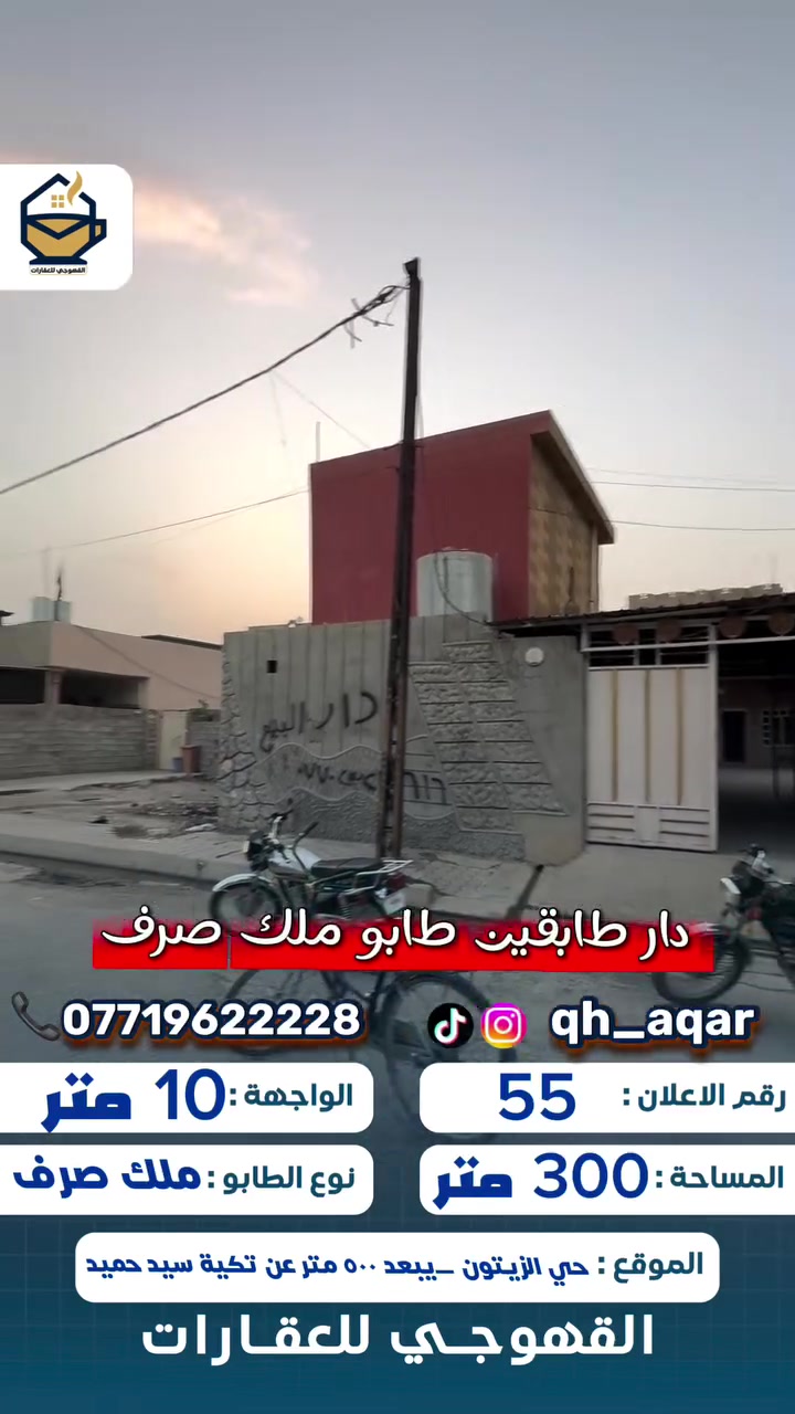 حي الزيتون • ٣٠٠م • حوش جبير