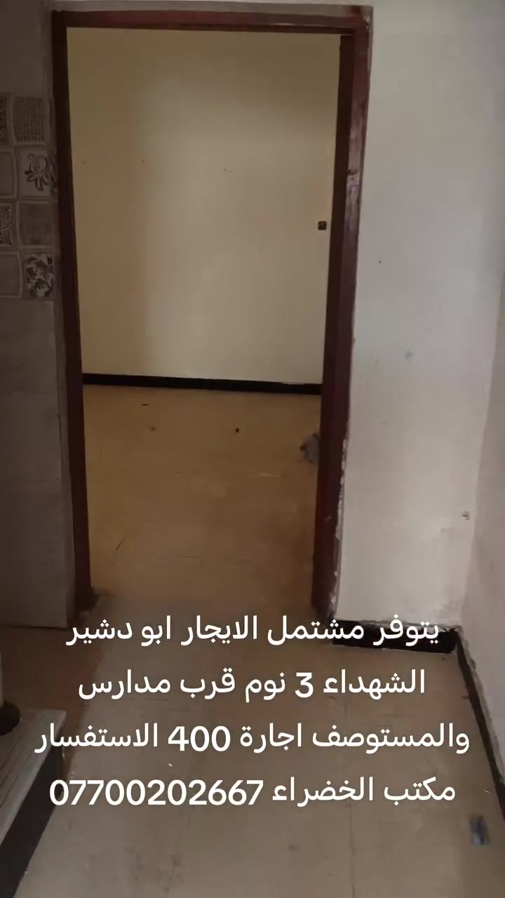 ابو دشير الشهداء • ٣ غرف • ايجار