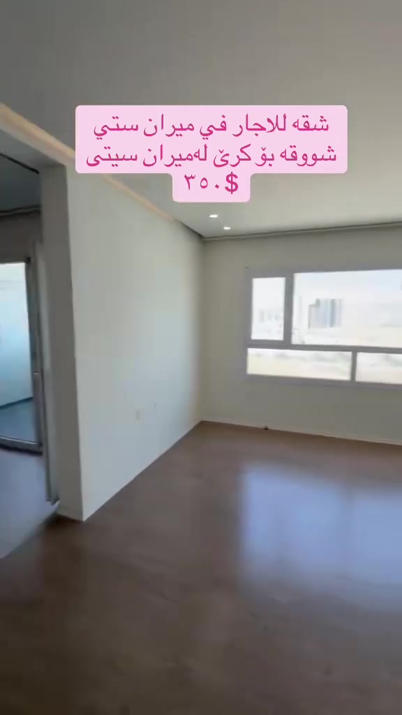 ميران ستي • للإيجار • بدون تفاصيل