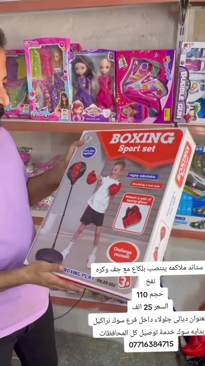 ستاند ملاكمة • كرة نفخ • جلولاء ديالى