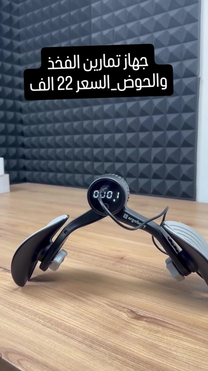 تردين تجيبين نتائج الجيم وتنحتين جسمج ورجلج وانتي كاعدة بالبيت؟ 😫🏋️‍♀️

جهاز تمارين الافخاذ والكيجل الذكي الكوري الاصل وصل! 🔥

بدون جيم.. بدون احراج.. جسم منحوت وانتي بالبيت

🔥 المميزات الي راح تعشقيها:
✔️ شاشة رقمية تحسبلج التكرارات والسعرات والوقت بدقة خرافية 🦾
✔️ 4 مستويات قوة ومقاومة + 4 زوايا دوران 360 درجة لتناسب وضعيتج ✨
✔️ وسادات ناعمة ومضلعة تمنع الانزلاق وتحمي الجلد وقت الضغط
✔️ شحن Type-C سريع وبطارية ليثيوم قوية 💎
✔️ يشد الفخذين وعضلات الحوض والبطن والارداف

💃🏻 نتيجة تبين من اول اسبوع 💃🏻

📦 اطلبيه هسة قبل لا تخلص الكمية 👇

السعر: 22,000 دينار فقط 💰🔥
توصيل بغداد 3,000 دينار 🚚
جميع المحافظات 5,000 دينار

⭐⭐⭐⭐⭐ تقييم 5 نجوم من زبوناتنا ⭐⭐⭐⭐⭐

📍 توصيل لكل مناطق بغداد: الكرخ والرصافة
📍 توصيل لكل المحافظات: البصرة، الموصل، اربيل، النجف، كربلاء، الحلة

#العراق #بغداد #الكرخ #الرصافة #البصرة #الموصل #اربيل #النجف #كربلاء #الحلة #الديوانية #الناصرية #العمارة
#للبيع #تسوق_العراق #عرض_اليوم #سعر_22_الف #توصيل_لكل_المحافظات
#جهاز_كيجل #تمارين_افخاذ #تنحيف #رشاقة #شد_الجسم #تمارين_بنات #جيم_بنات #كيجل #نحت_الجسم #بنات_العراق #جمال #اناقة
#fyp #fypシ #viral #reels #explore #foryou #trending #اكسبلور #ترند #مشاهدات #لايك #كومنت #جمالك
