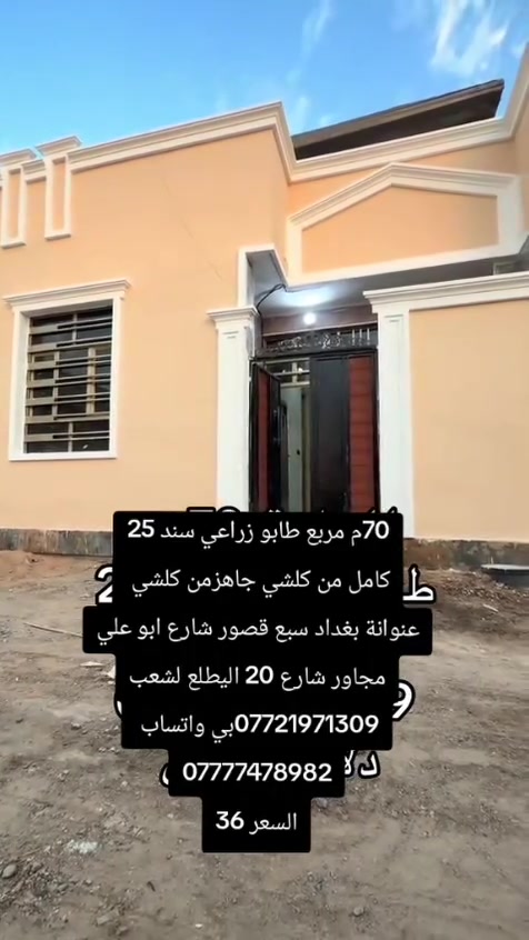 ٧٠ م طابو زراعي سند ٢٥
كل الخدمات
بنأ جديد محد كاعد بي
***********بي واتساب
***********
السعر 36
