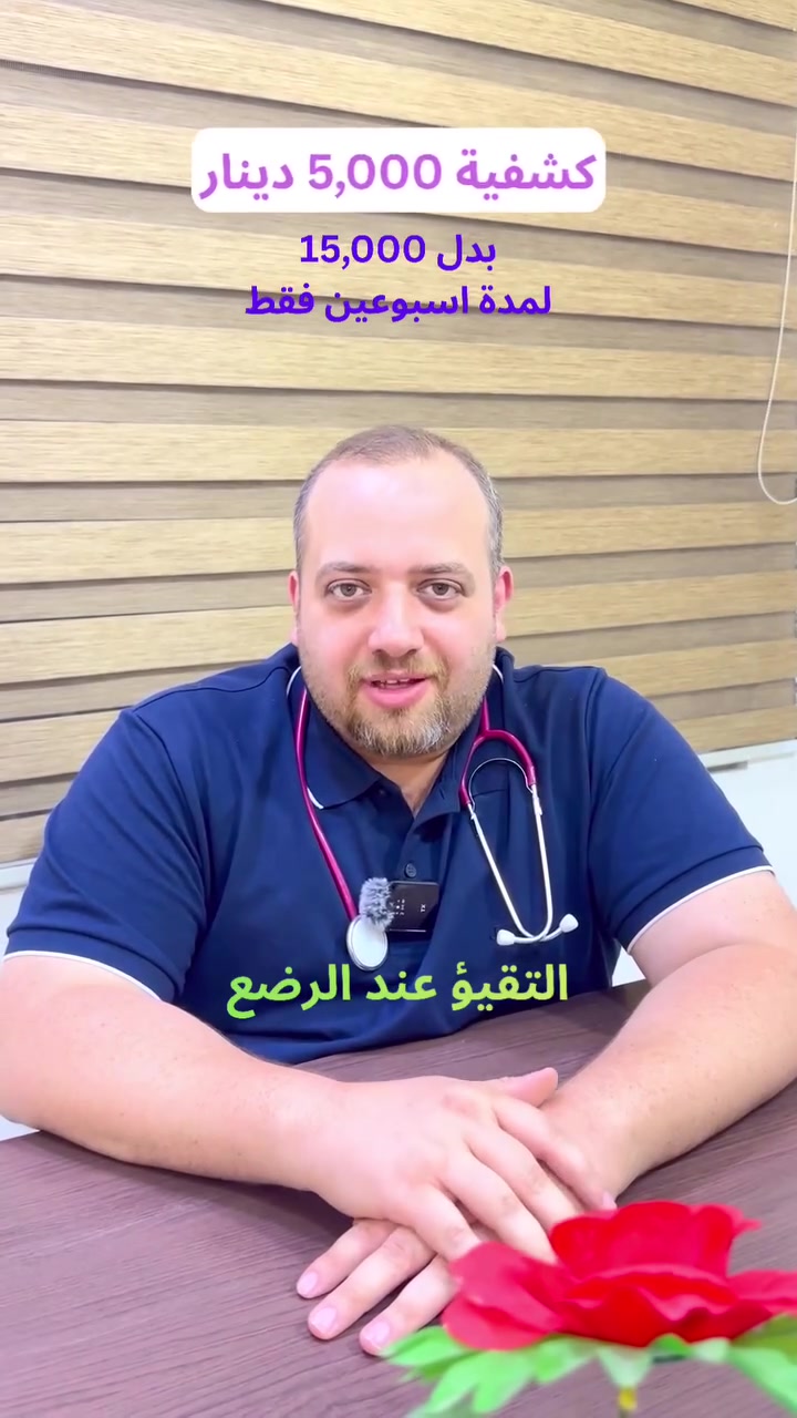 د حسين الصفار • طب الأطفال • عرض خاص