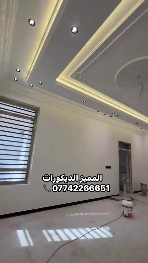 ديكورات بغداد • جبس بورد • سقوف ثانوي