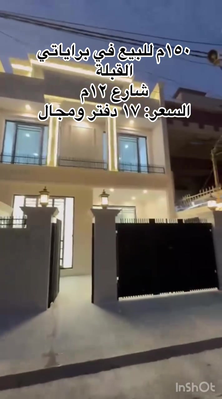 برايتي • قبلة • ١٥٠م²