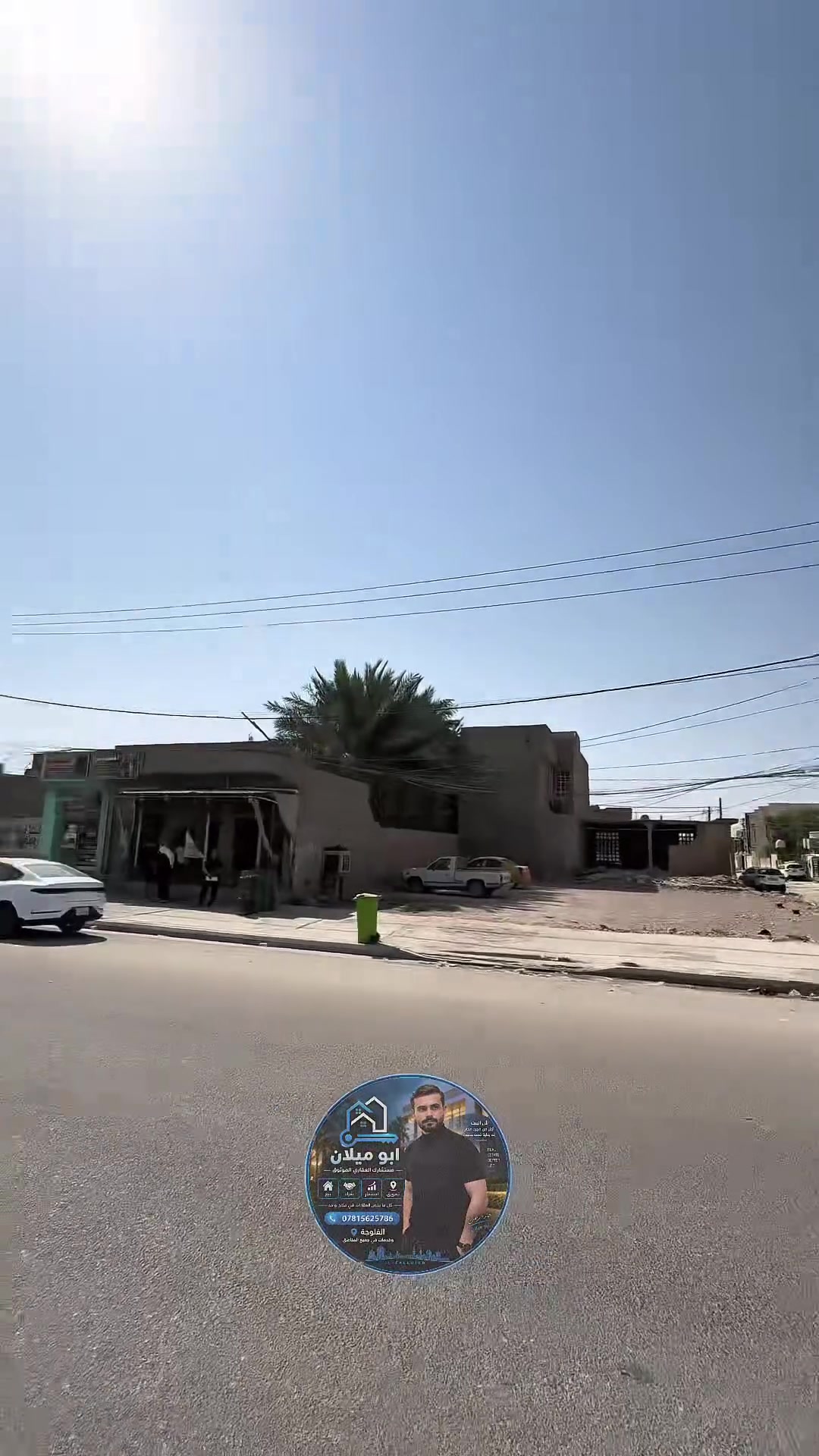 قطعة تجاريه للبيع في الفلوجة – على شارع ٤٠ المنجزات

📍 موقع مميز على شارع تجاري نشط

📐 المساحة: ٣٢٠ متر
📏 الواجهة: ١٦ متر
📏 النزال: ٢٠ متر
💰 سعر المتر: مليون و١٠٠ ألف دينار
وقابل للتفاوض 

موقع تجاري مميز وفرصة استثمارية ممتازة.

📞 ليريد يبيع عقار في الفلوجه يراسلني او
يتصل 
***********
***********
***********

#ابوميلان
