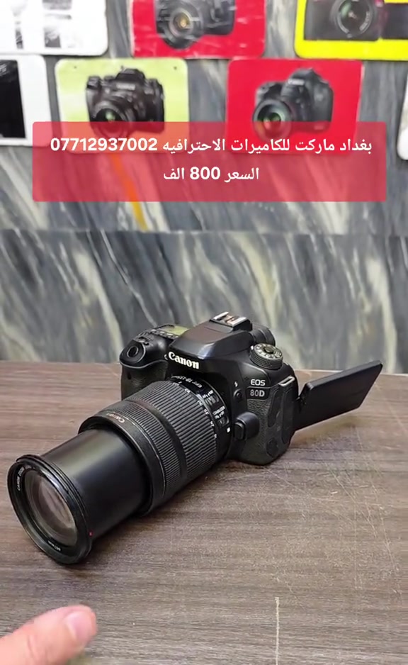 بغداد ماركت • كاميرات احترافية