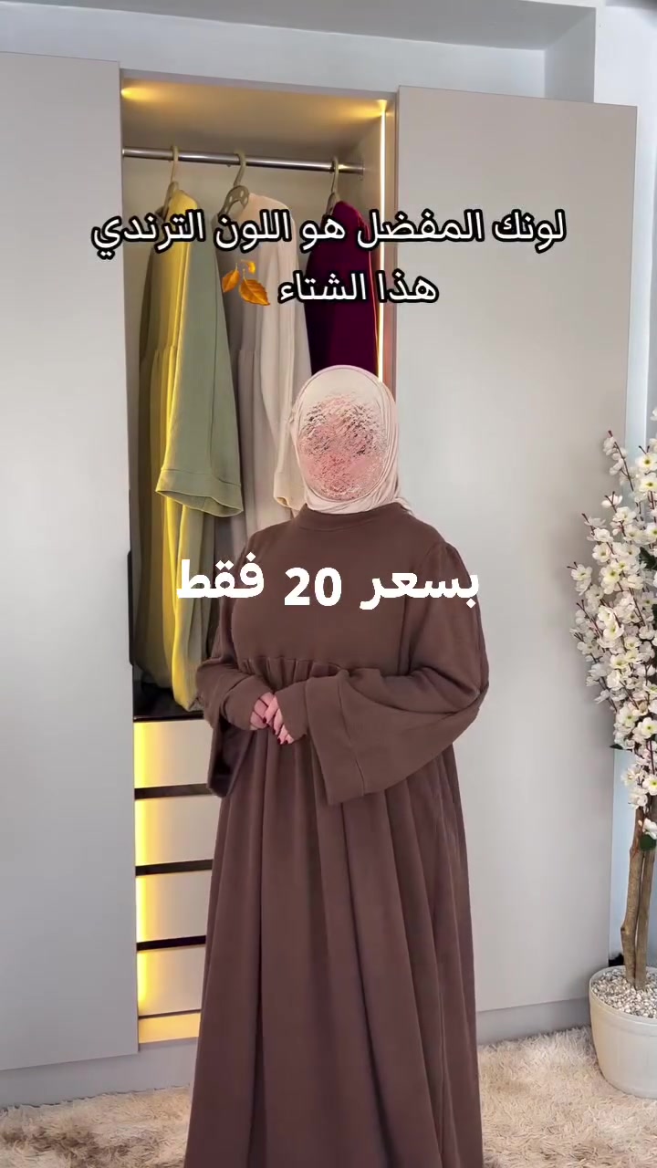 فستان شتوي • صوف • محتشمة