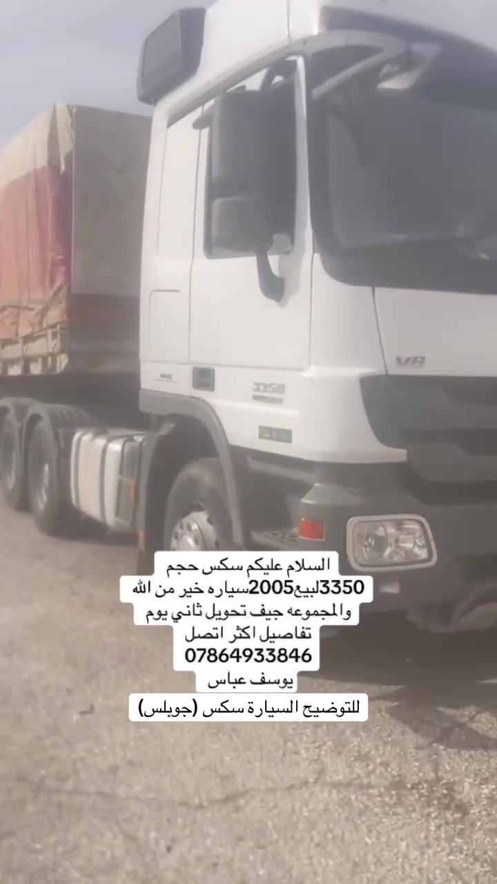 سكس جوبلس • ٢٠٠٥ • ٣٣٥٠