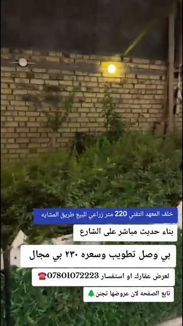 خلف المعهد التقني • زراعي • ٢٢٠م