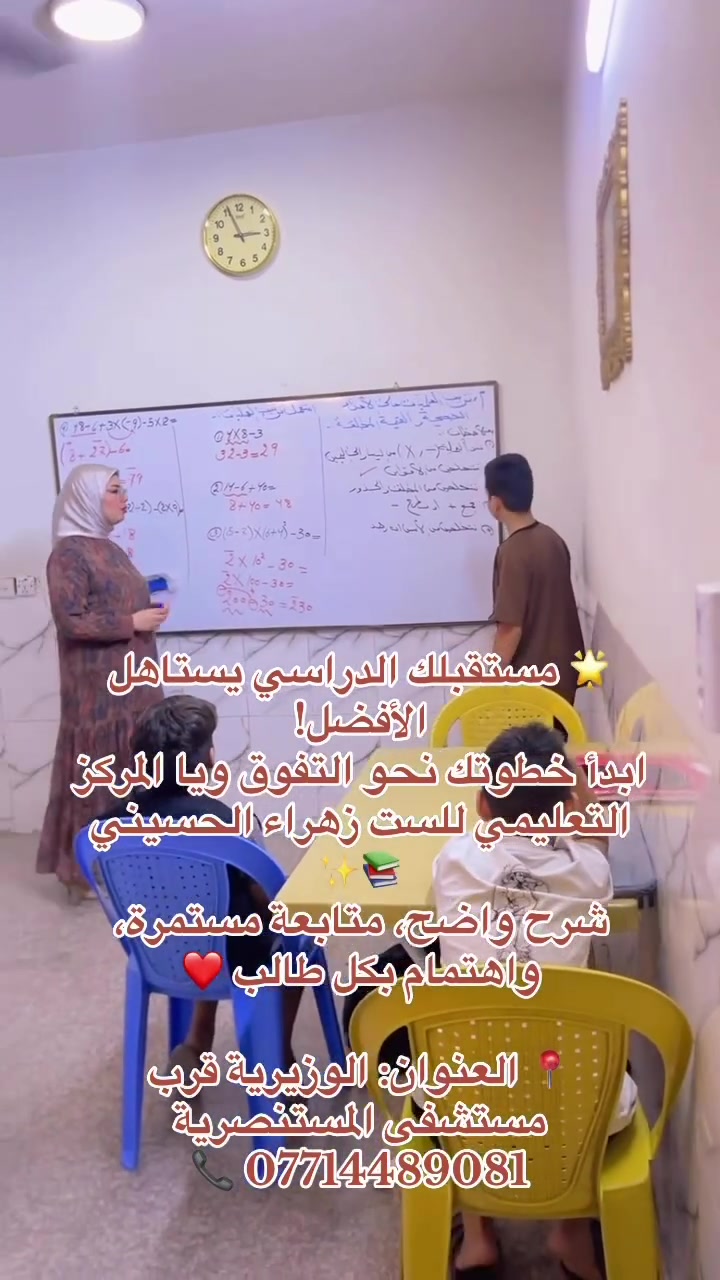📍 العنوان: الوزيرية قرب مستشفى المستنصرية
📞 ***********
