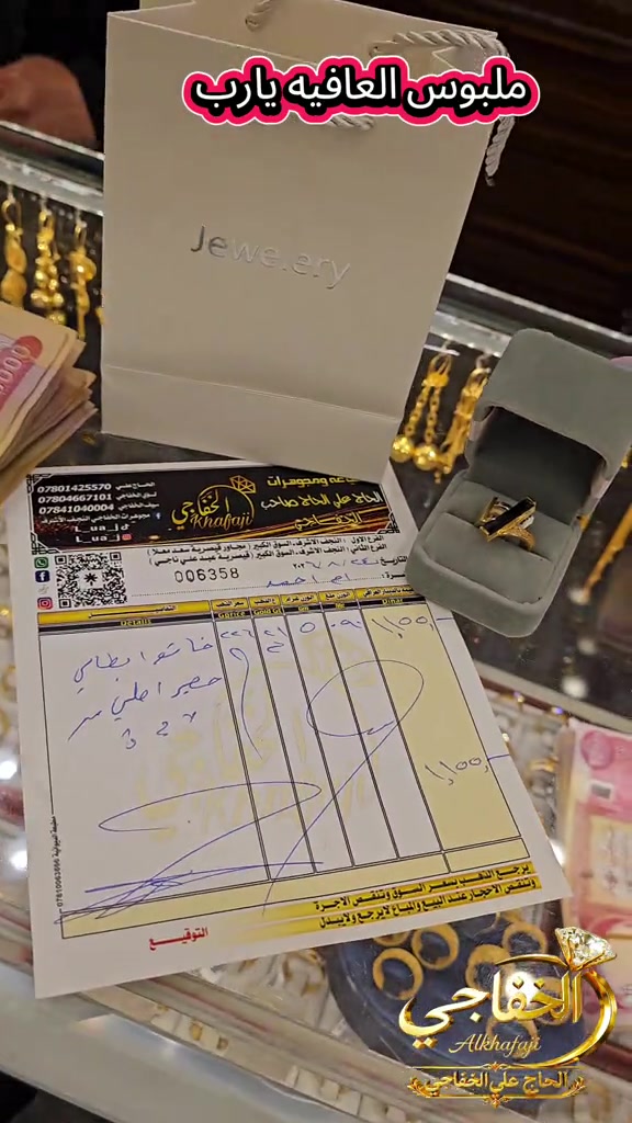 #خاتم #مجوهرات_الخفاجي #النجف_الاشرف  #السوق_الكبير_مجاور_قيصرية_سعد_معلا *********** وتساب
