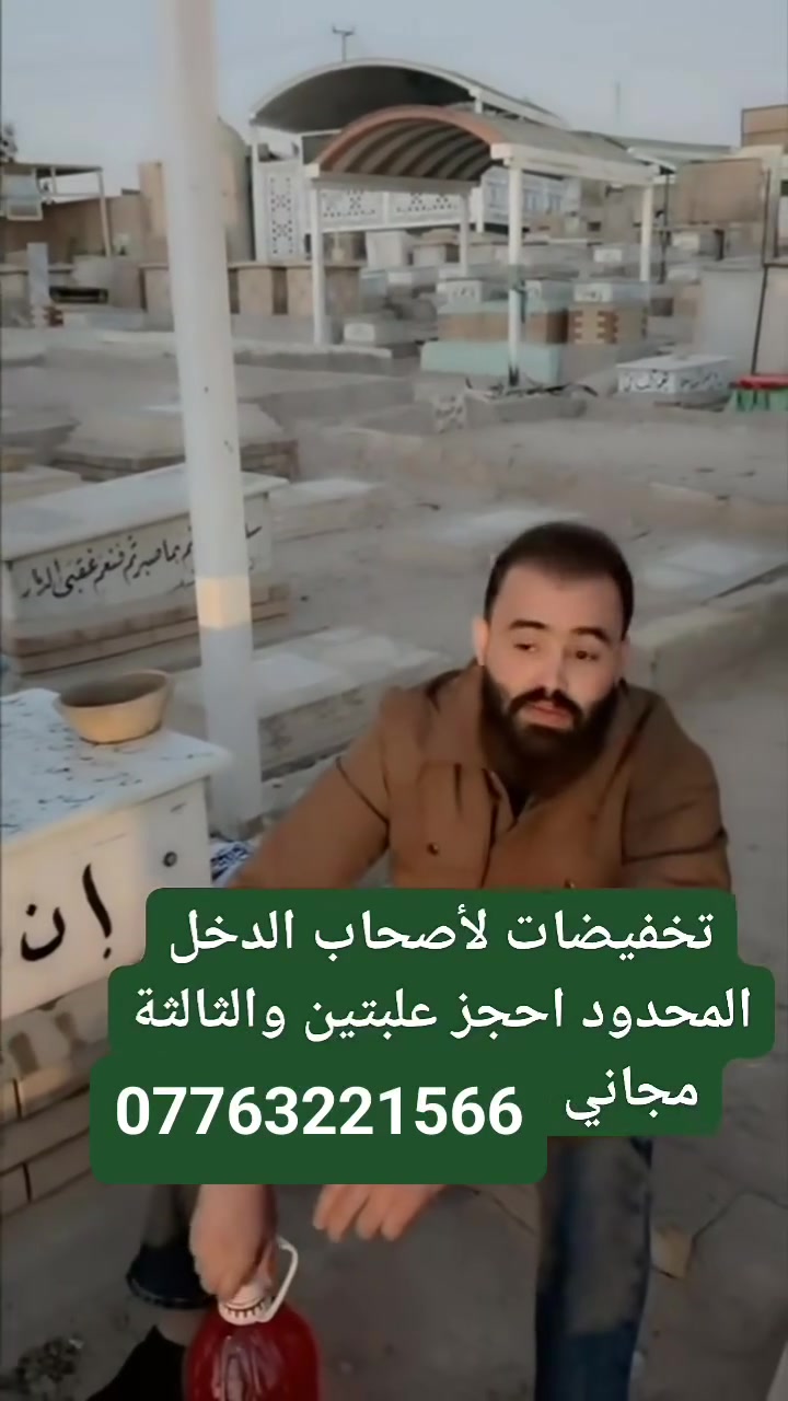 زيت مفاصل الاول ع عراق
منتج مضمون 100/100
للحجز والاستفسار راسل صفحه اول اتصل ع رقم ***********
