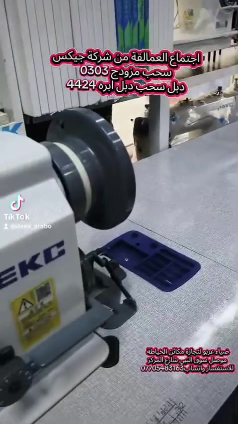 ⭕محلات ضياء عربو ⭕
لتجارة وتصليح مكائن الخياطة
⭕جملة_مفرد⭕
الفرع الرئيسي 📍
الموصل /الجانب الايمن/منطقة السرجخانه مقابل تمثال عامل النظافة
الفرع الثاني📍
 سوق النبي شارع المركز
بأدارة : الحاج ضياء عربو وأولاده🏷️
للاستفسار📞(***********_***********)📞
