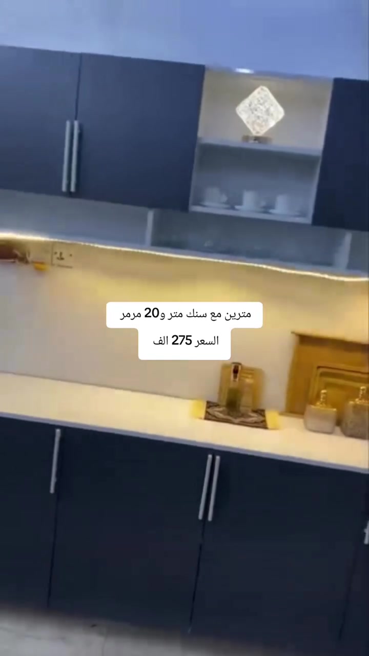 تحفه للمطابخ والديكور 
عليك الاختيار وعلينه التنفيذ وتوصيل 
كاونترات خشب تركي mdf
القيااس والون حسب طلبكم
يوجد لدينا استندر وتفصال
.... مقاوم للماء
توصيل بغداد والمحافظات بااسعار مناسبه
الفحص بوجود المندوب قبل لمغادره
للحجز والاستفسار مراسله الصفحة الرئيسية
أو الاتصال, ***********
