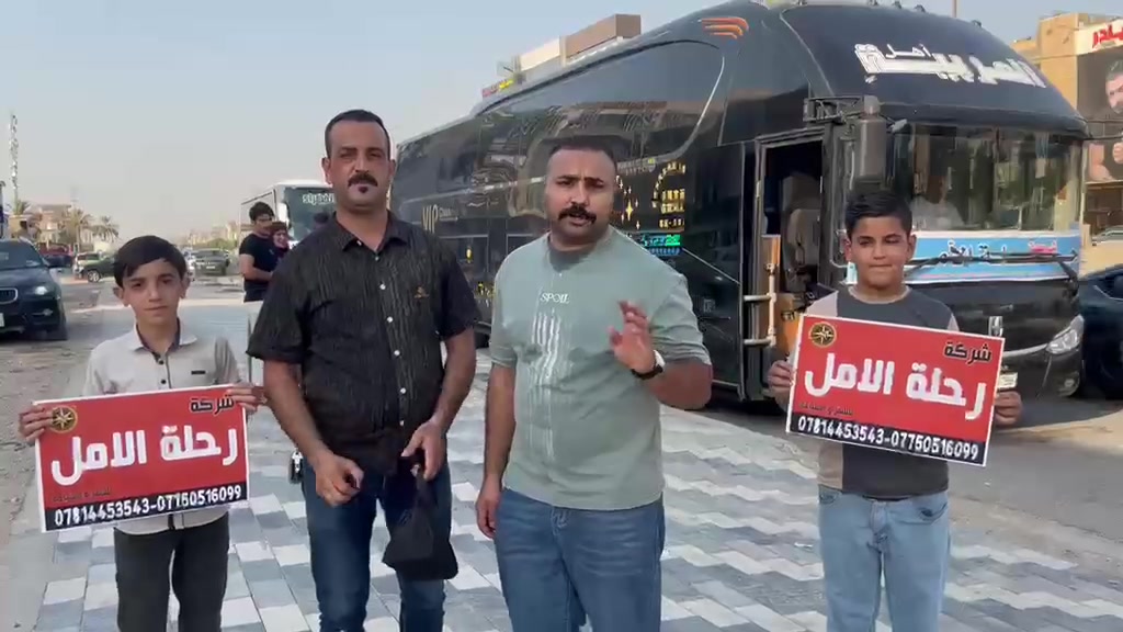 اللهم صلي على محمد وال محمد 
انطلاق كروبات شركة رحله الامل للسفر والسياحة إلى ايران بتاريخ 15/8/2026
باصات عراقيه من الشركة الى الشركة 
مستمرين برحلاتنه الى ايران 
تاريخ الرحله القادمه 
20/8/2026 يوم الخميس 
بقيادة/حسين الشمري 
سيد نور العناوي 
للحجز والاستفسار الاتصال بنا 
***********
العنوان/الحله شارع 60 مقابل مجمع الضامن الطبي قرب صيدليه الفيحاء

